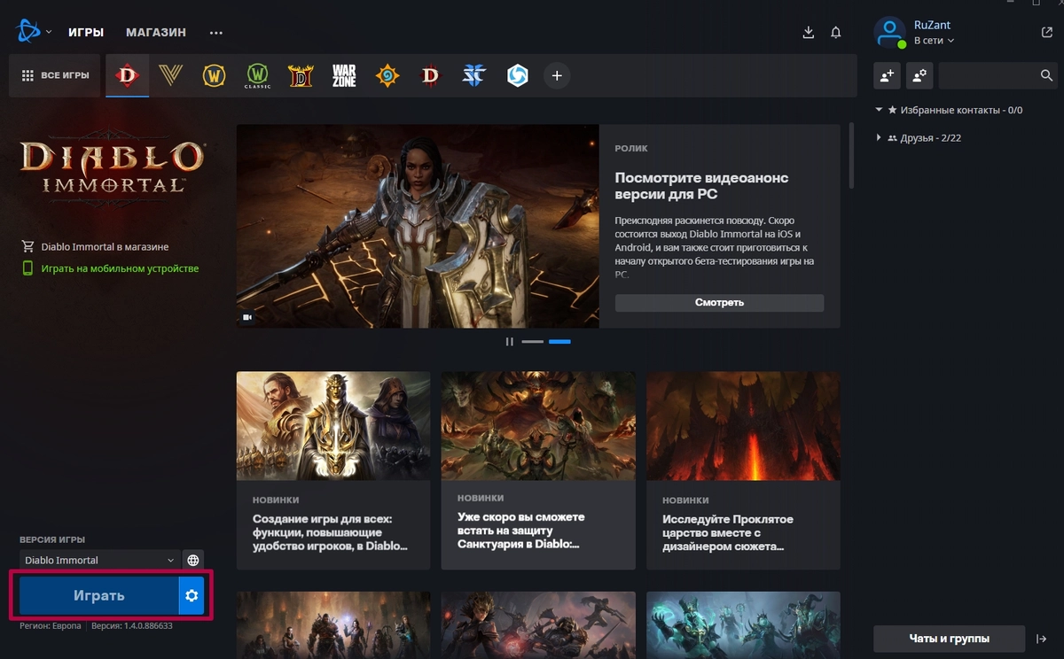 Гайд по diablo immortal: legacy of horadrim - play trucos