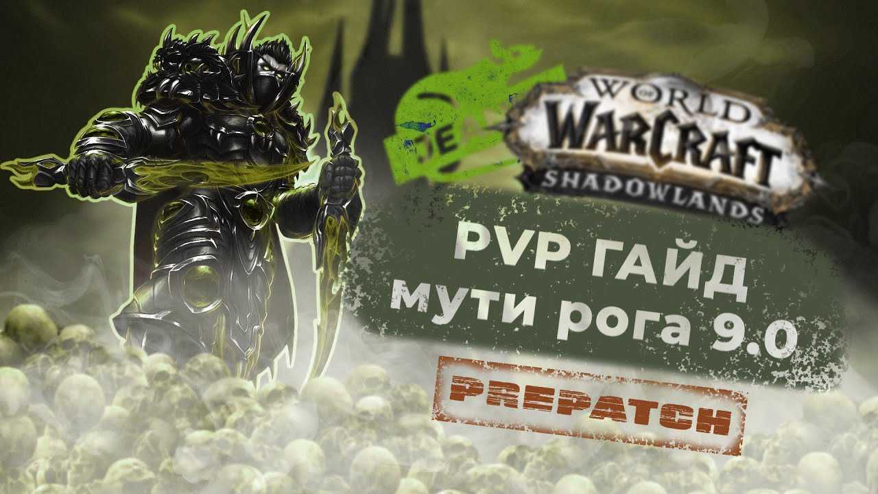 Комбат рога 3.3.5 пве гайд для wow - wow-tricks.ru