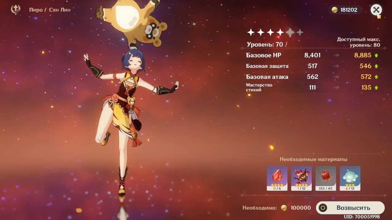 Картинки сян лин геншин
