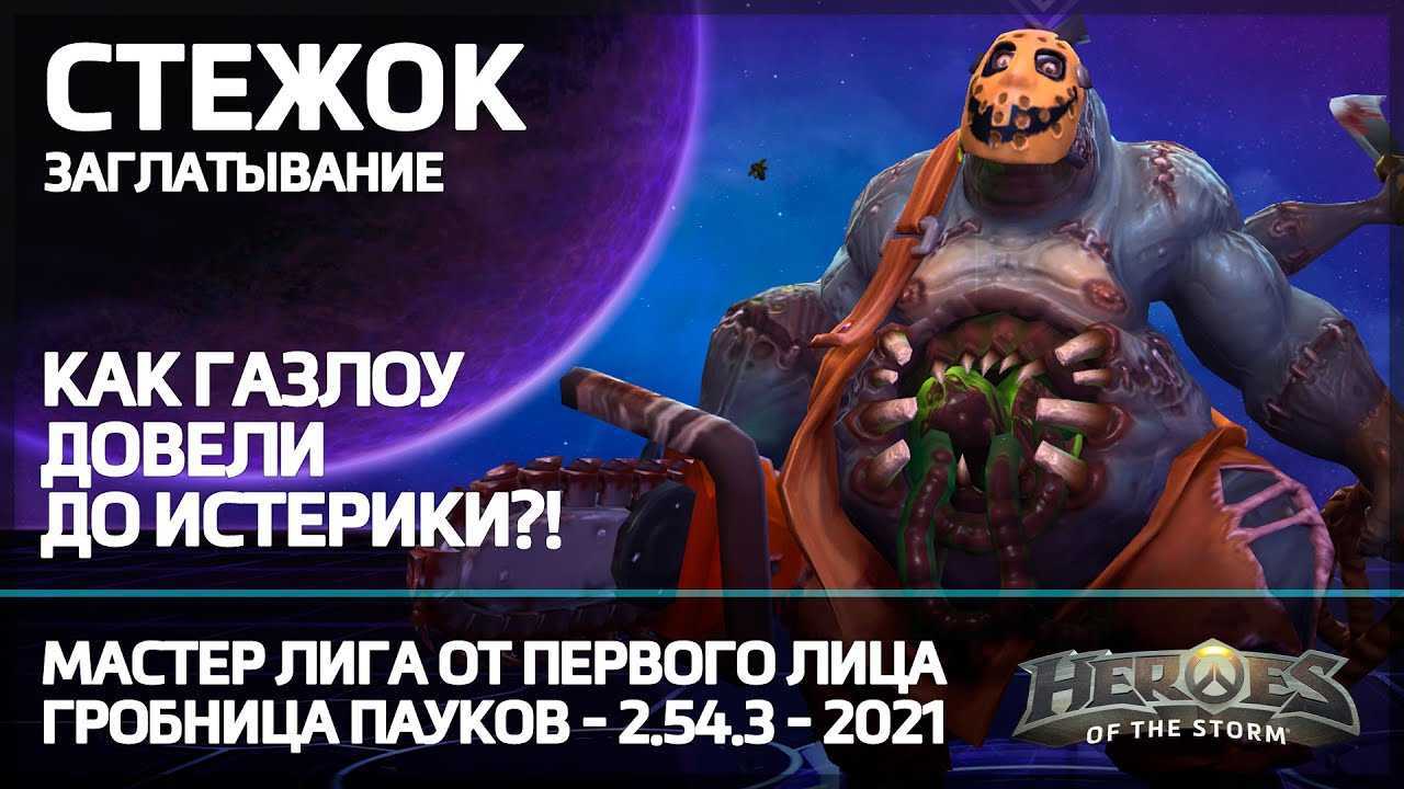 Гайд по герою сетт — cyberspark