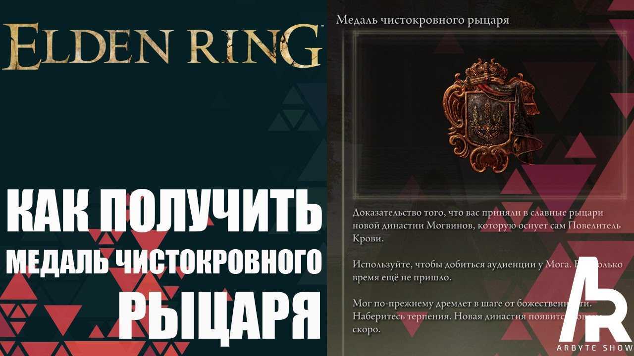 Мавзолей династии могвинов elden Ring.