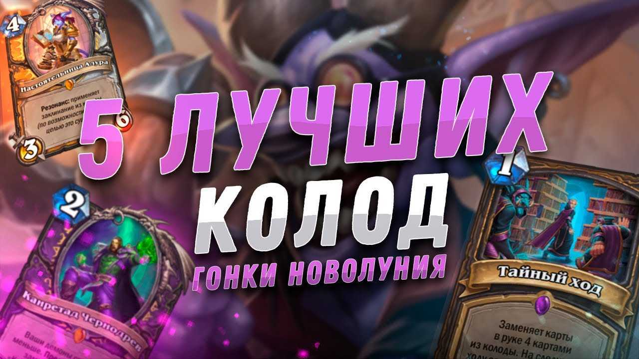 Hearthstone - руководство по сборке колод для начинающих