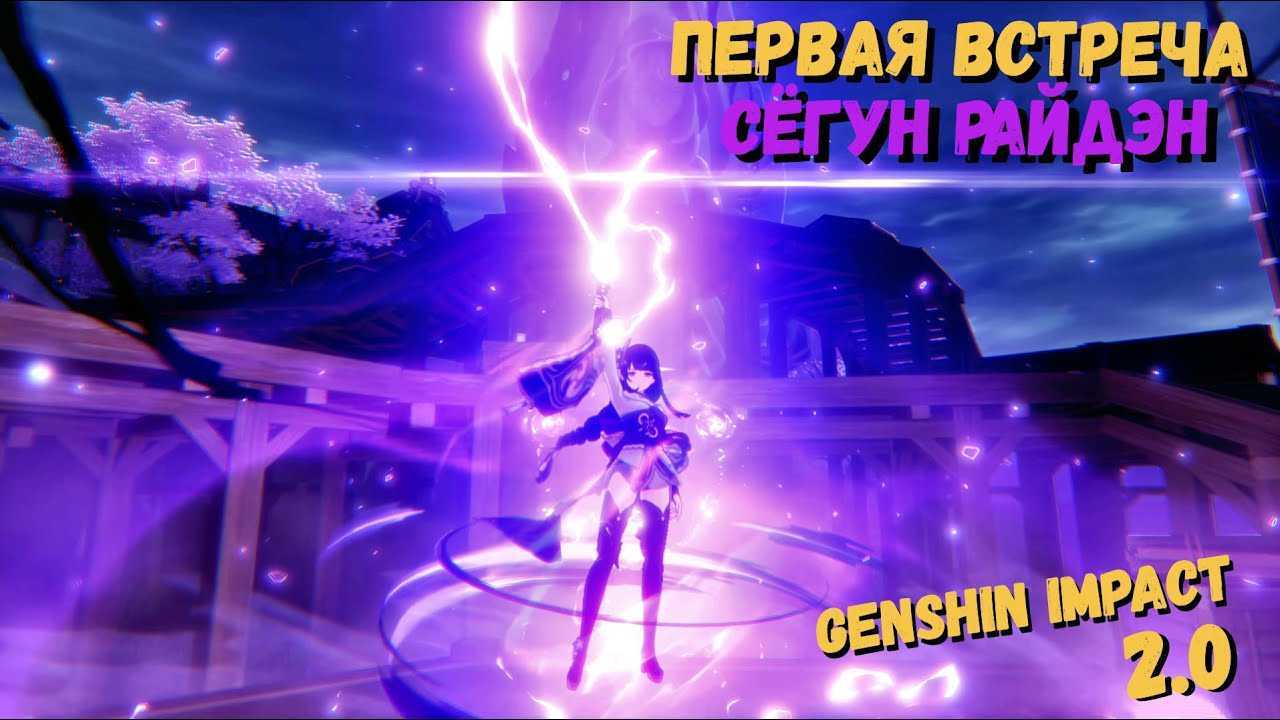 Сёгун райдэн genshin impact: лучшие сборки, рейтинг, оружие, артефакты и команды для 3.3