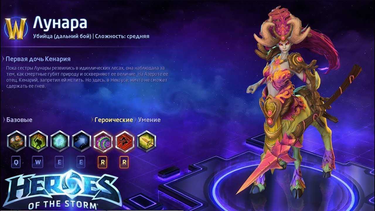 Heroes of the storm: лунара гайд