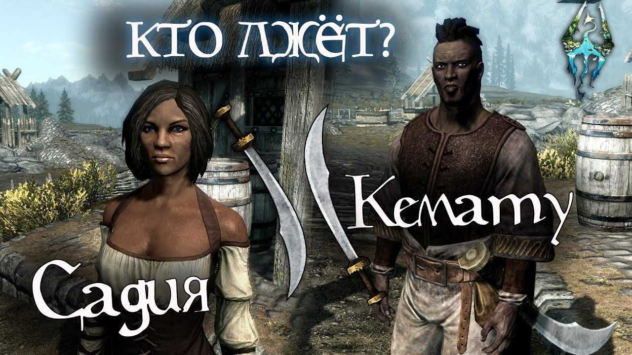 В статье описаны весьма любопытные вопросы, поставленные игрой Skyrim