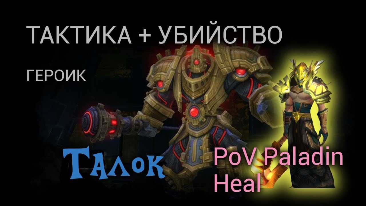 7.0 чертоги доблести. тактика на хирья - подземелья wow
