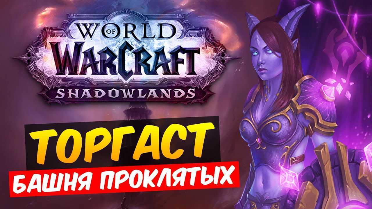 Как летать в wow shadowlands