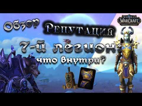 Репутация battle for azeroth. гайд. | оз