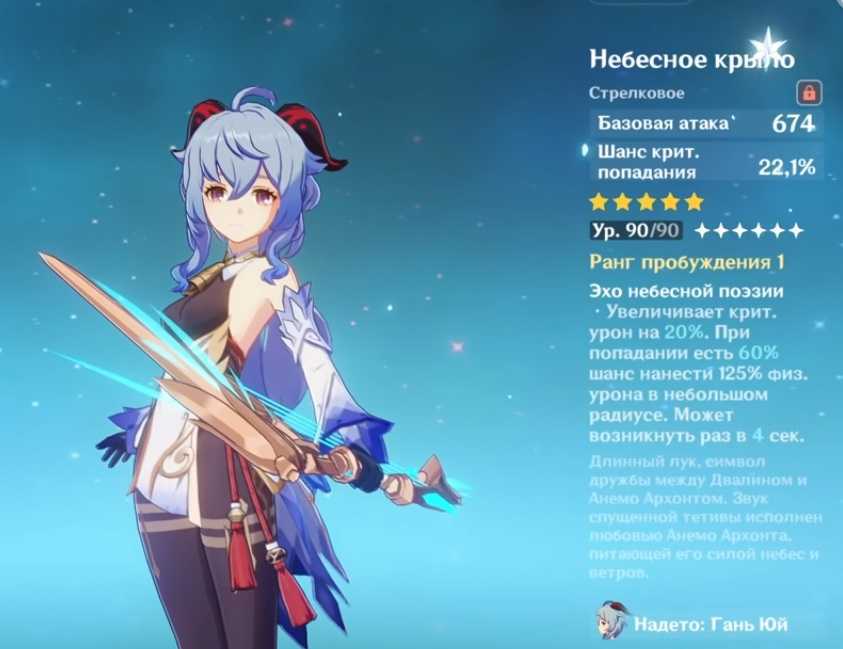 Гайд на гань юй в genshin impact