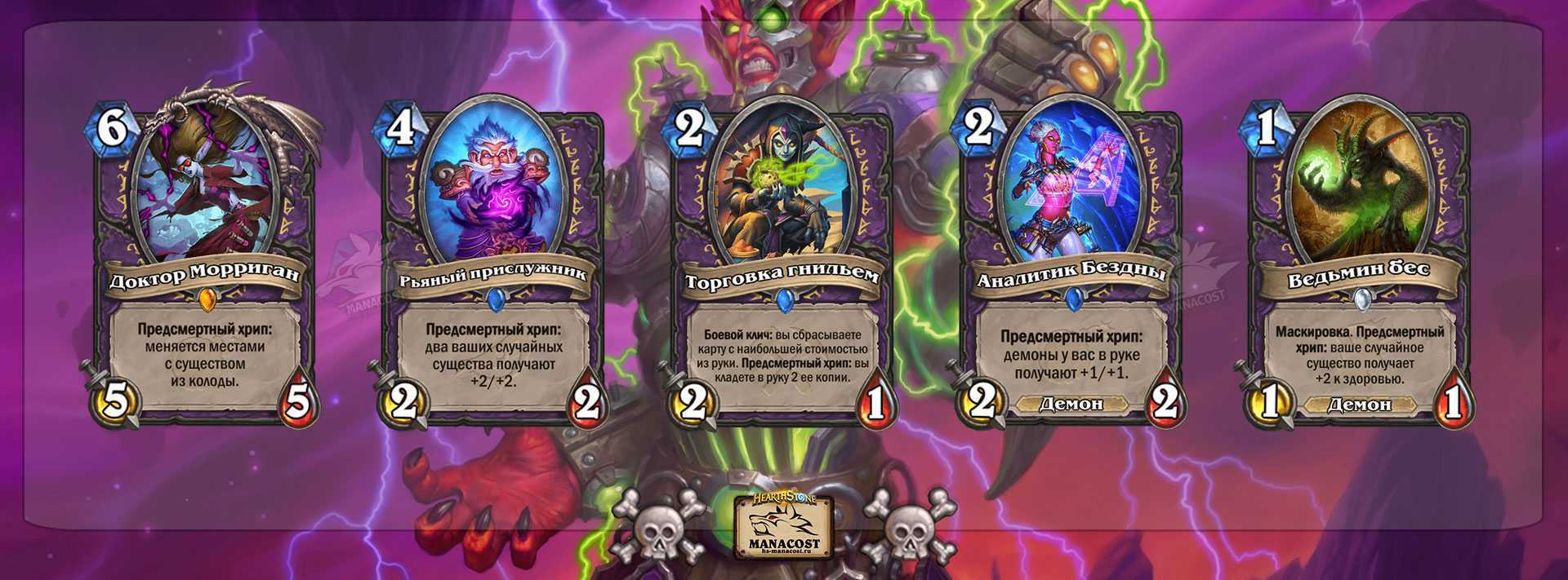 Колода для новичка жреца hearthstone