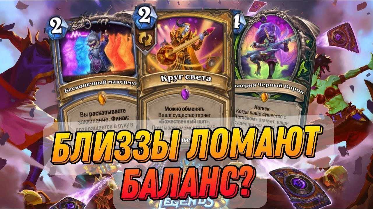 Hearthstone: лучшие дуэльные колоды