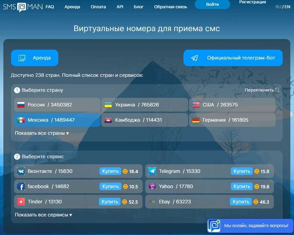 Сайты с бесплатными виртуальными номерами для смс