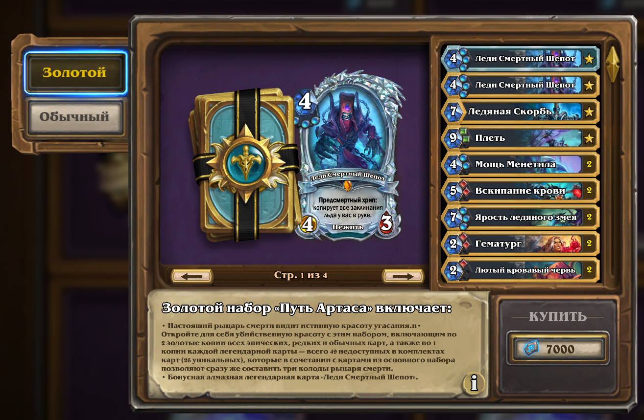 Леди смертный шепот тактика hearthstone