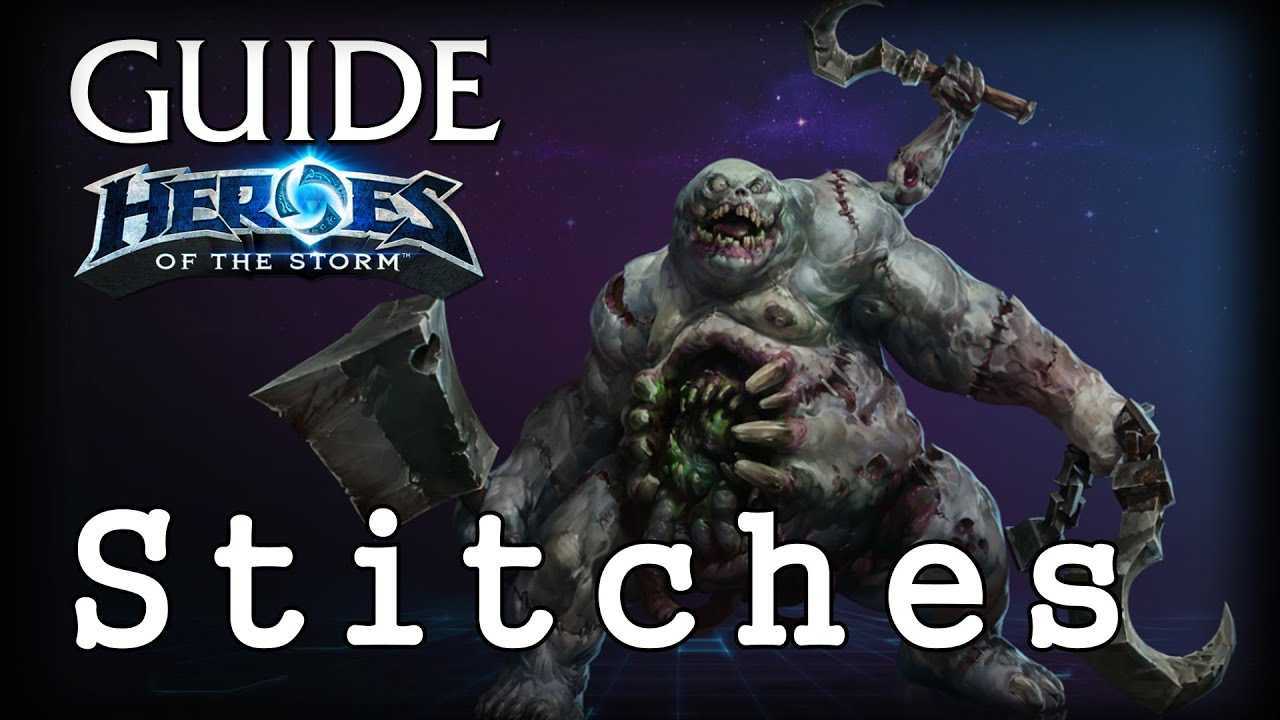 Стежок гайд (hots)