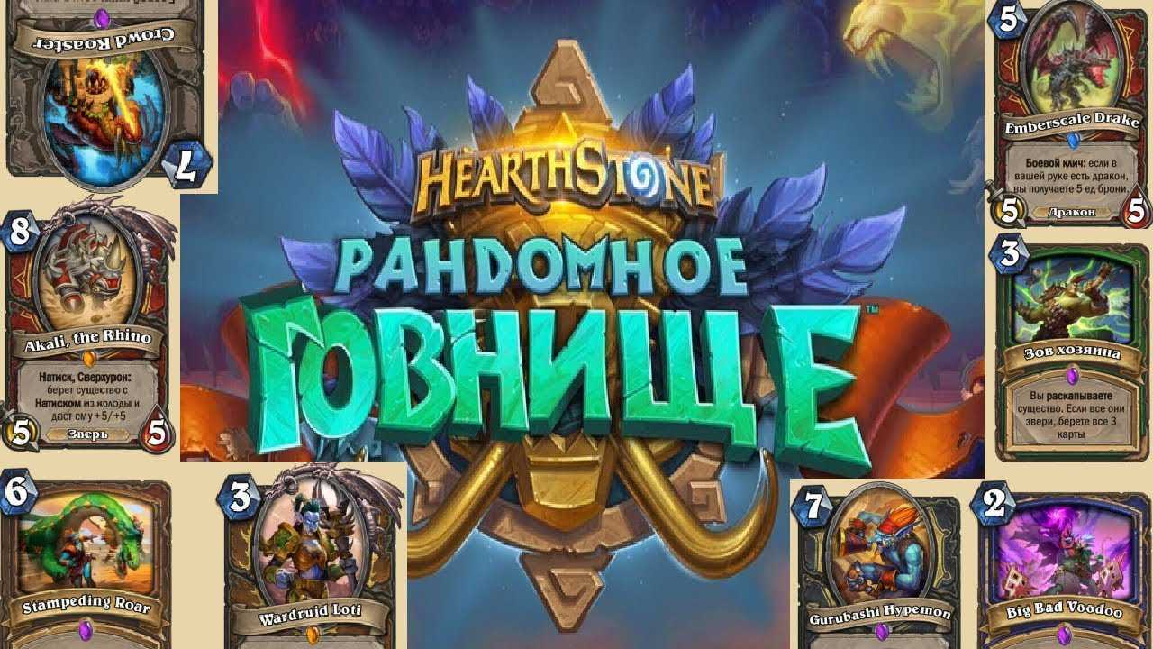 Как обновить hearthstone
