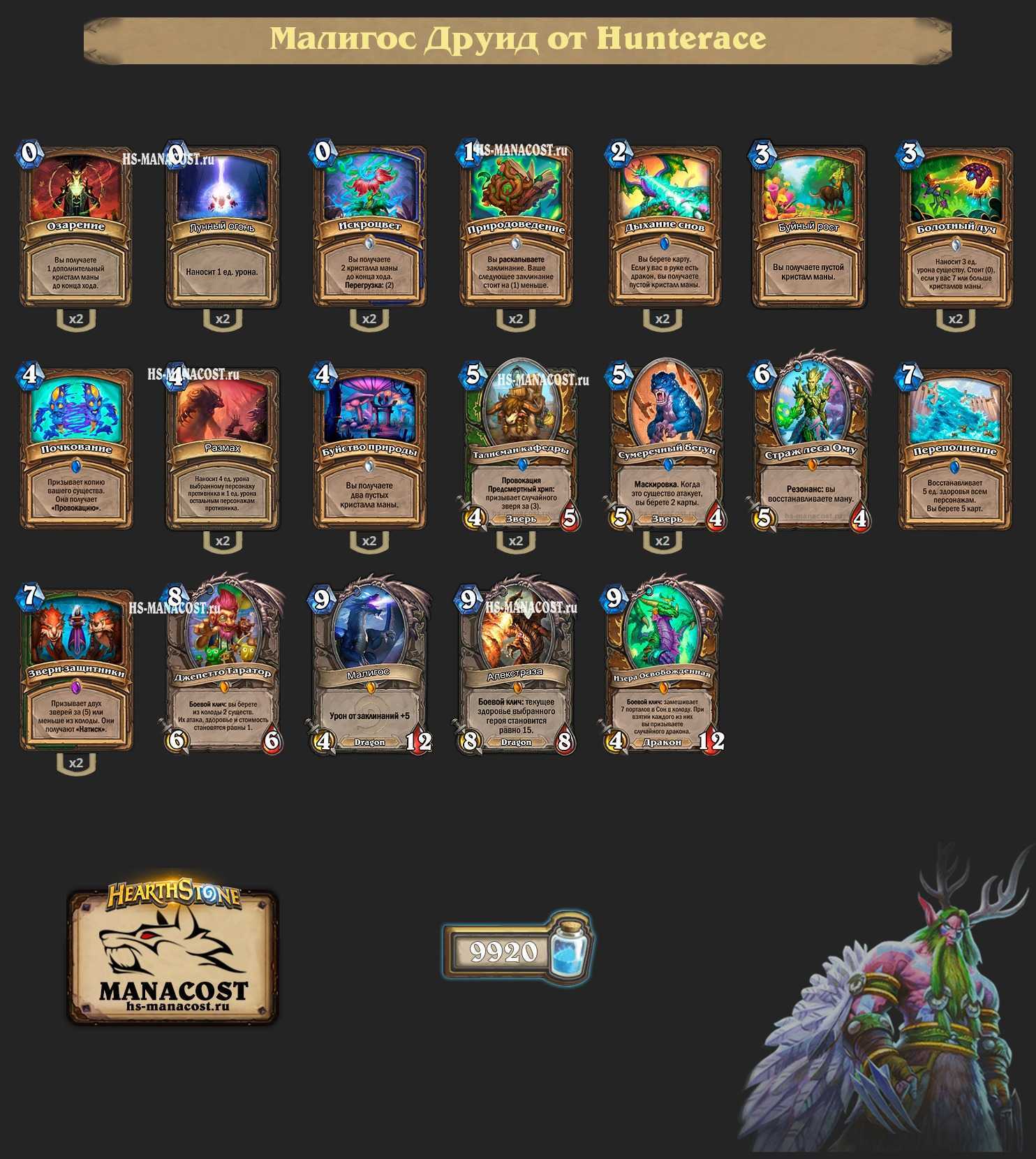 Hearthstone гайд для новичков друид