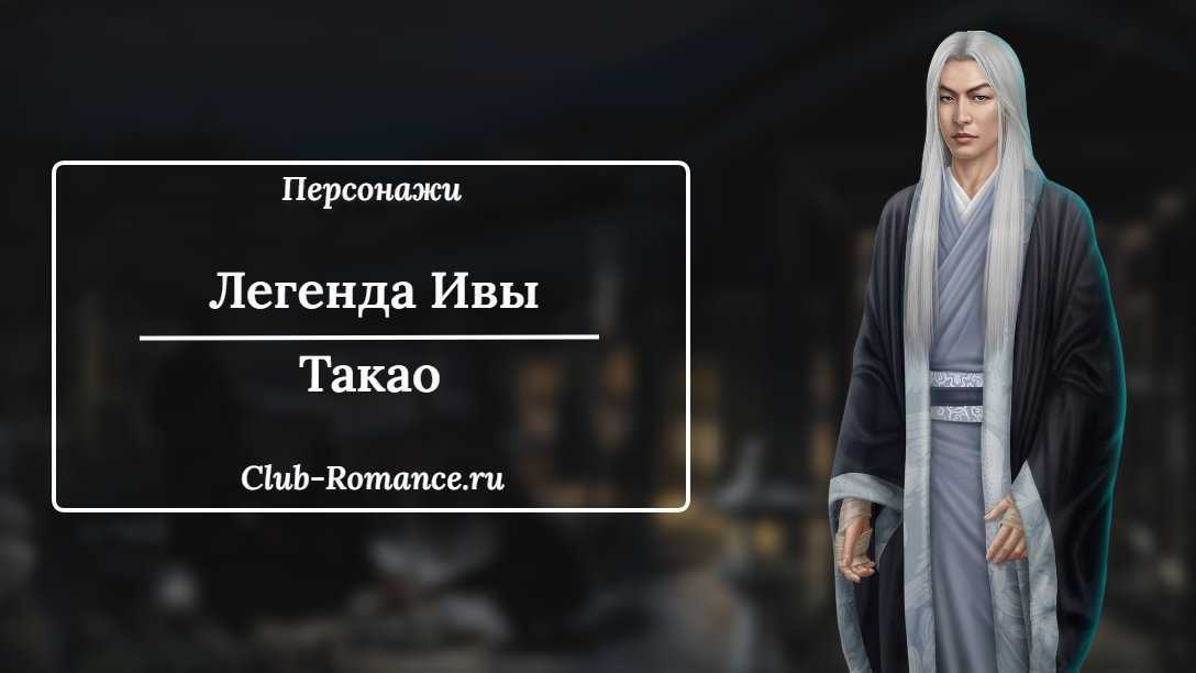 Клуб романтики: легенда ивы