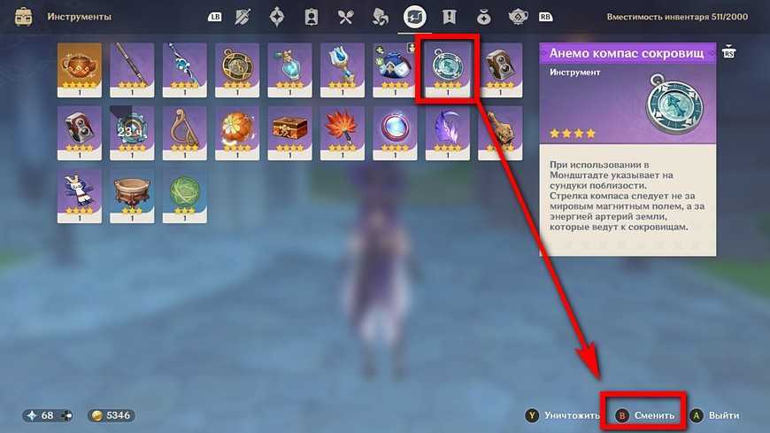 Куда девать печати гео. Геокомпас Геншин. Компас сокровищ ли Юэ. Анемо компас. Компас сокровищ Геншин.