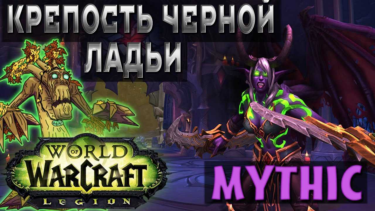 Крепость темного клыка подземелье в wow classic