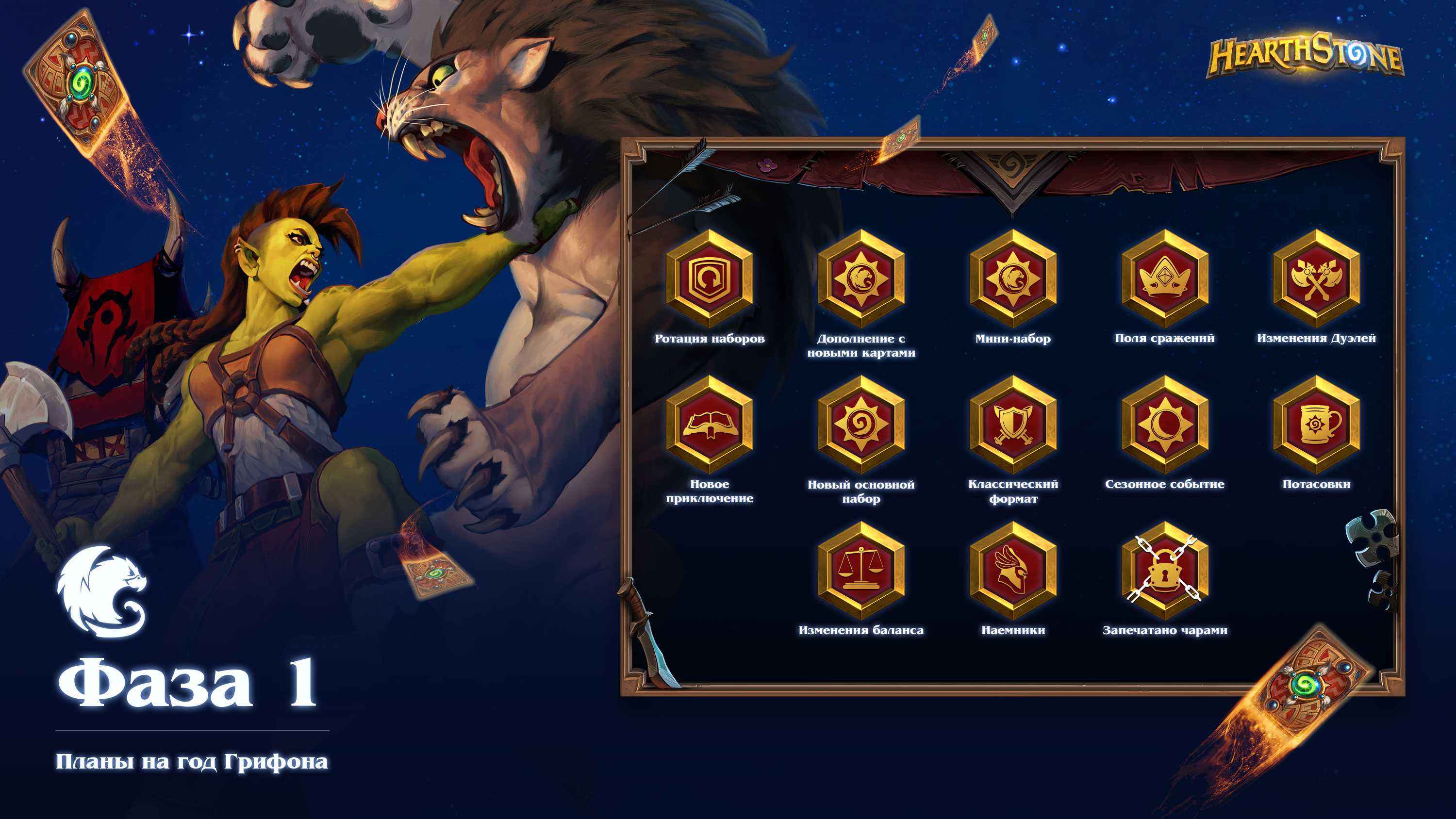 [: en] новое расширение hearthstone - усиление ashes of outland [: ru] прокачка услуг в новом дополнении hearthstone - «руины запределья» [:]