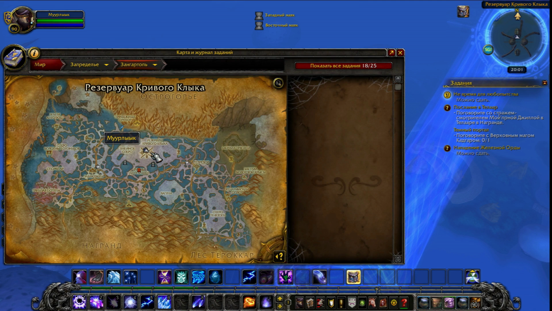 Кенарийская экспедиция репутация гайд (wow burning crusade)