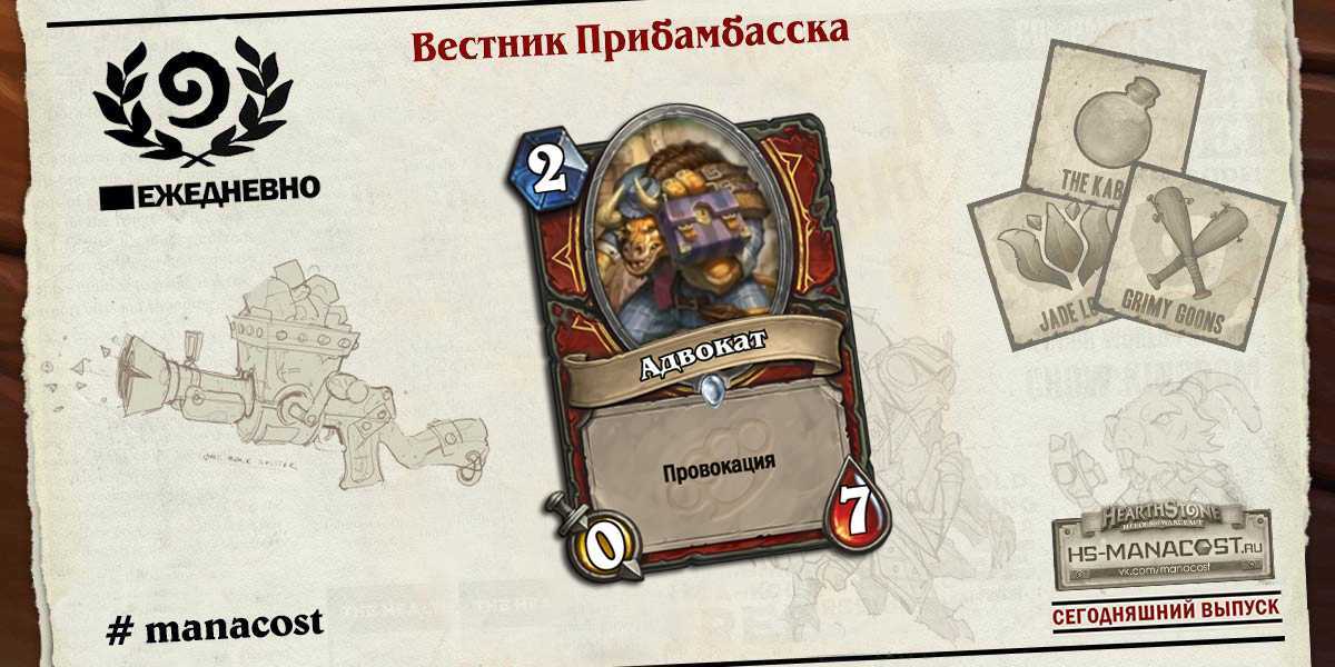 ᐈ злачный город прибамбасск - новые карты #01 hearthstone • бесплатные онлайн игры