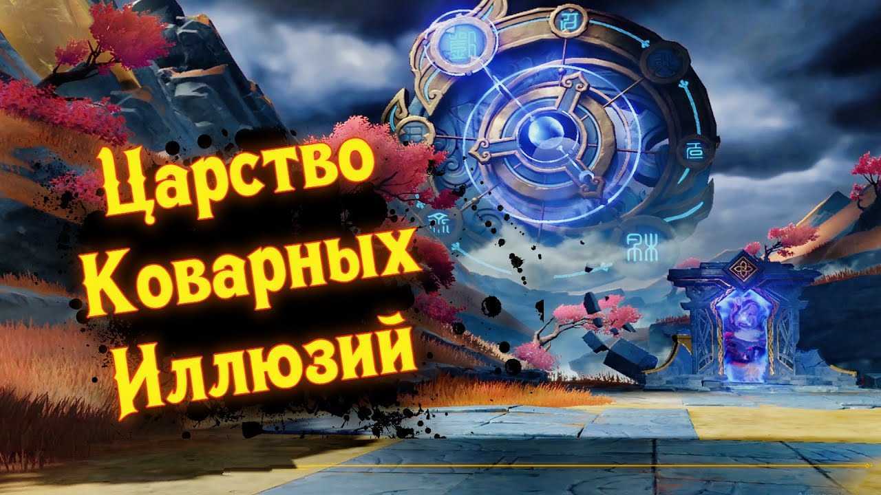 Genshin impact: скрытый дворец формулы гуйцзан - головоломка и как разблокировать