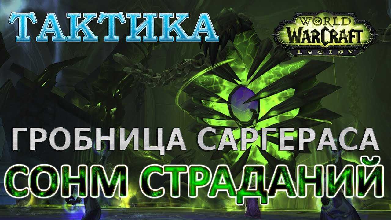 Рейдовые руководства: анторус, пылающий трон - руководства - wowhead