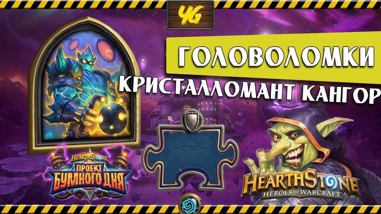 Лучшие карты в «проекте бумного дня»? новые колоды в hearthstone