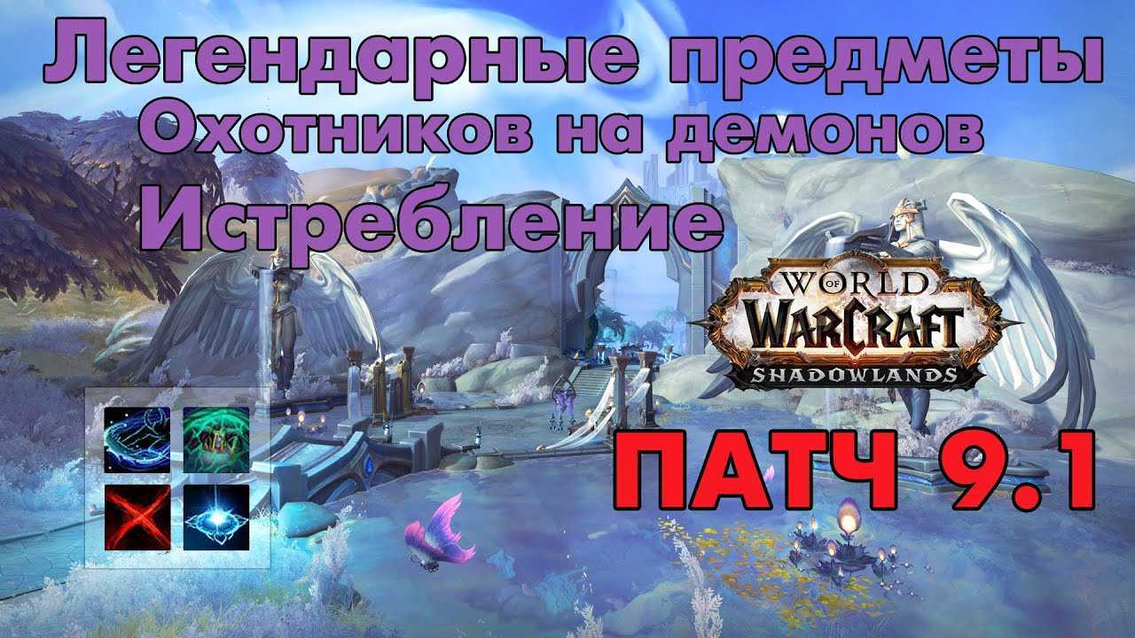 Гайд по хавок дх в wow dragonflight 10.0