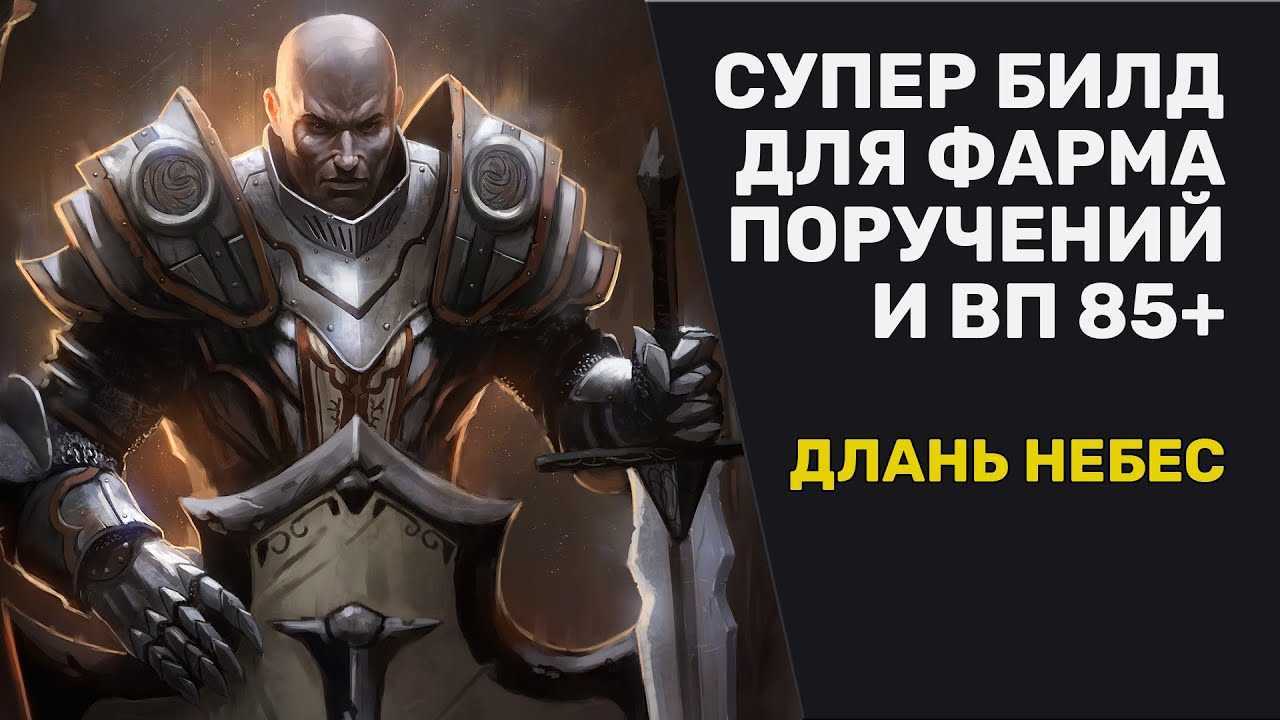 3 лучших сборки крестоносца в diablo 3